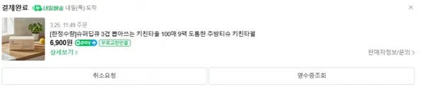 3겹 뽑아쓰는 키친타올 00매 9팩 (5,900/무배)1