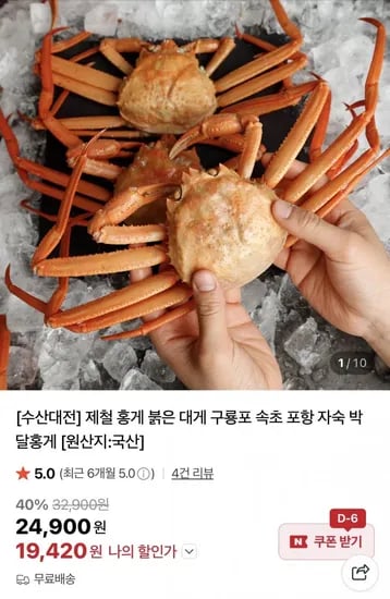 홍게 3kg 7-10미 (19,20원/무배)4
