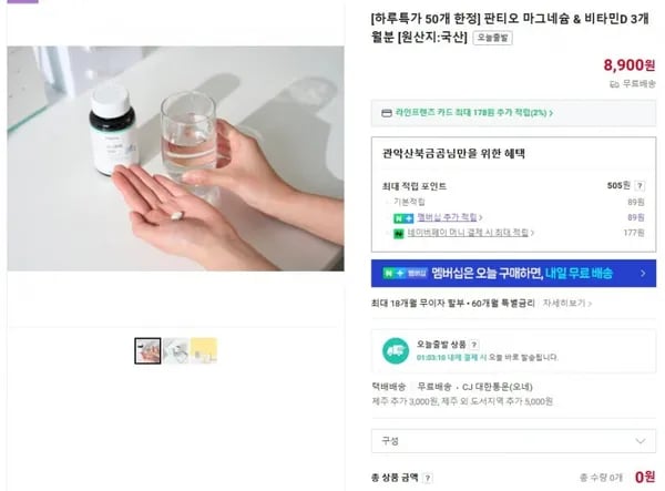 보령약국 판티오 마그네슘&비타민D 3개월분 (8,900원/무료배송)