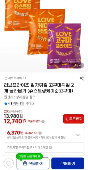 케이준감튀 고구마튀김 2개 골라담기 (2,740원/무료)1