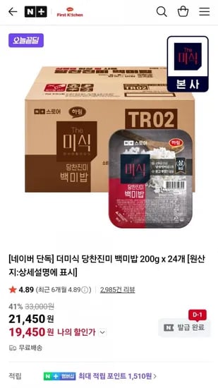 더미식 당찬진미 백미밥 200g 24개