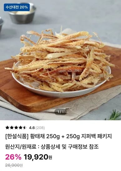황태채 500g 지퍼백 패키지