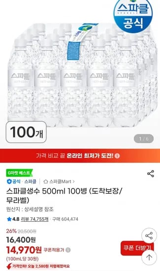 스파클생수 500ml 00병 무라벨 (14,970원/무료)1