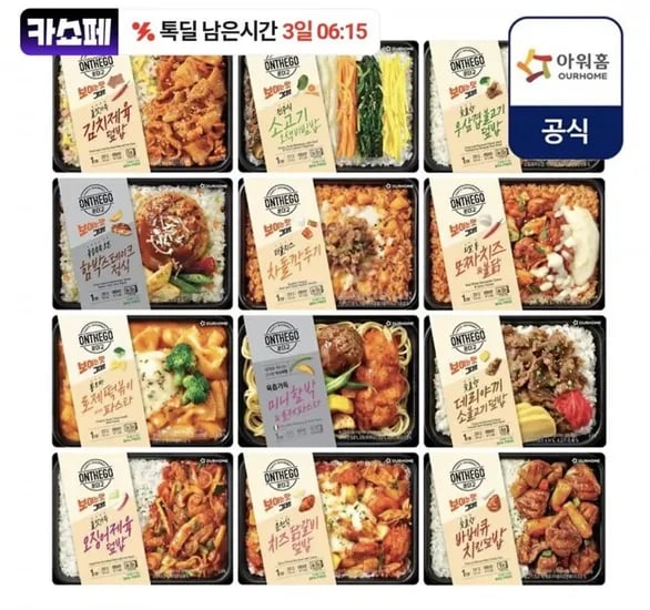 아워홈 온더고 직장인 도시락 한식양식덮밥류 12팩 세트 (40,050/무료)