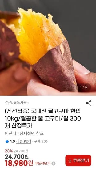 국내산 한입 꿀고구마 10kg (18,980원/무료)