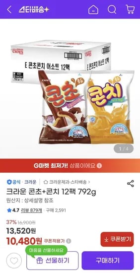 크라운 콘초+콘치 12팩 792g (10,480원/무료)