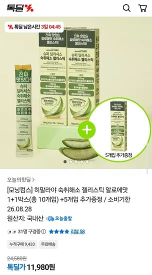 숙취해소제 모닝컴스 젤리 15포 (11,980원/무배)