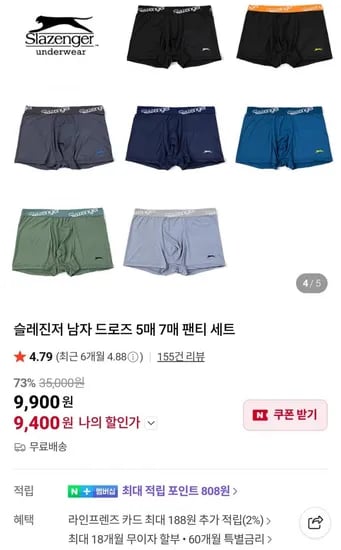 슬레진저 남자 드로즈 5매/7매 (9,400원~/무료)