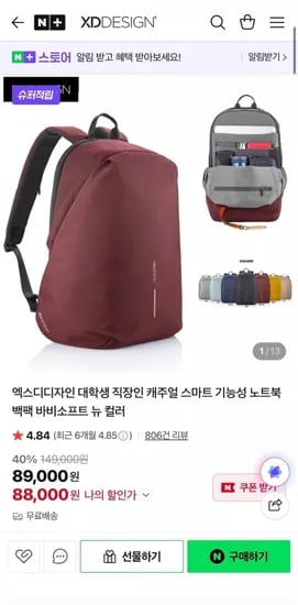 엑스디디자인 노트북 백팩 바비소프트 (89,000원/무료)