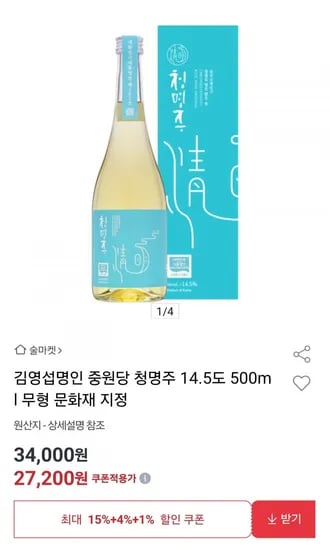김영섭명인 중원당 청명주 14.5도 500ml (27,200원/무배)
