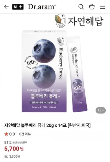 자연해답 블루베리 퓨레 20g x 14포 (5,700원/3,300원)