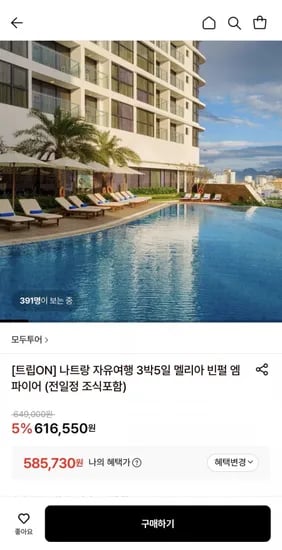 나트랑 자유여행 3박5일 일정 (585,730원~/무료)