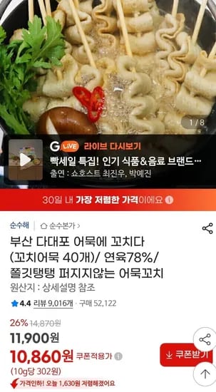 꼬치어묵 40개 연육78퍼 (0,860원/무료)1