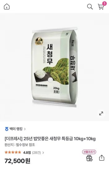 25년 밥맛좋은 새청무 특등급 10kg+10kg 총20kg (67,30원/무료)4