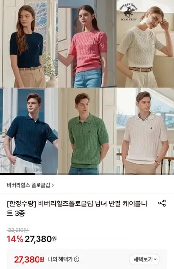 비버리힐즈폴로클럽 니트 3장 세트 (27,380원/무배)