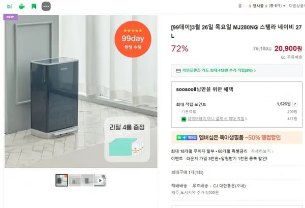 매직캔 MJ280NG 스텔라 네이비 27L (19,900/무료)