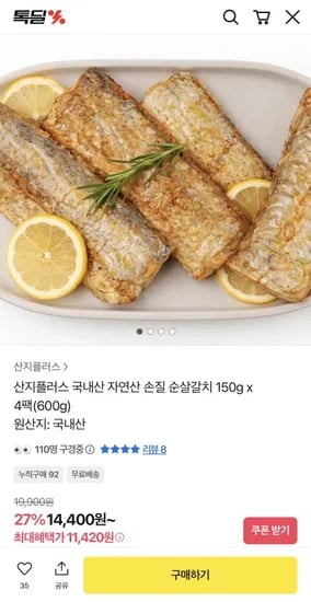 국내산 자연산 손질 순살갈치 50g 4팩