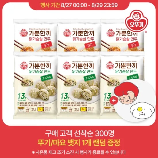 오뚜기 가뿐한끼 닭가슴살 만두 오리지널 김치 180g 6개