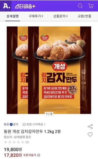 동원 개성 김치 감자 만두 1kg 2봉