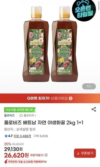 플로비즈 베트남 자연 야생화꿀 2kg 2병