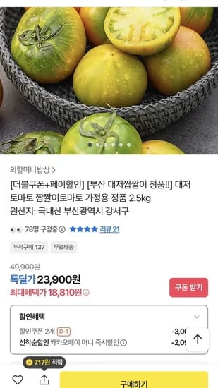 대저 짭짤이 토마토 S-2S 2.5kg