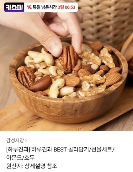 견과류 에너지넛츠 00봉 (25,110원/무료)1