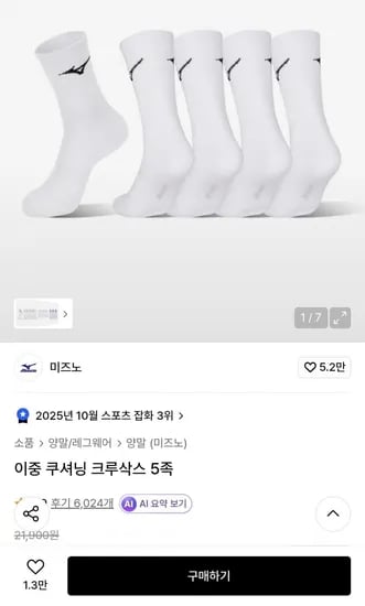 미즈노 이중 쿠셔닝 크루삭스 5족