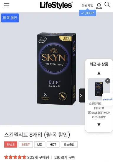 스킨엘리트 8개입 (8,940원/배송비 3,000원)