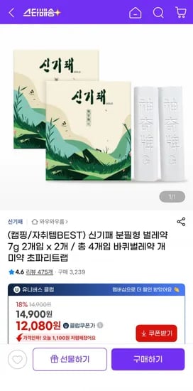 신기패 분필형 벌레약 7g 2개입 * 2개 (유클12,080원/무배)