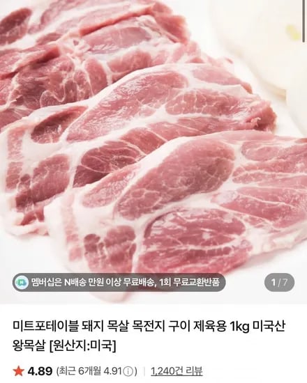 미국산 목전지 2kg 구이용/제육용 (13,950원/네멤무료)