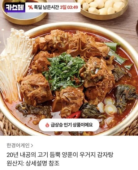 고기 듬뿍 양푼이 우거지 감자탕 5kg (18,000원/무료)