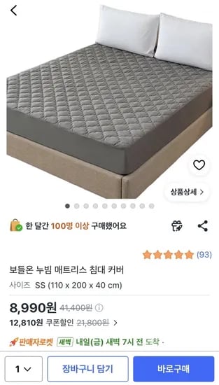 보들온 누빔 매트리스 침대커버 8,990원/무배(세탁망증정)