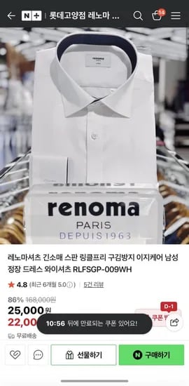 레노마셔츠 스판 링클프리 구김방지 (22,000/유배)