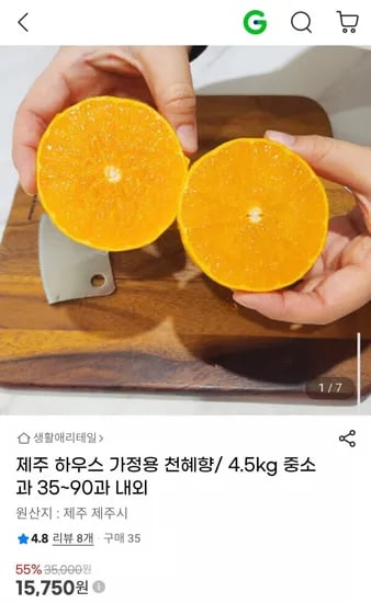하우스 가정용 천혜향 4.5kg 중소과 (15,750원/무료)