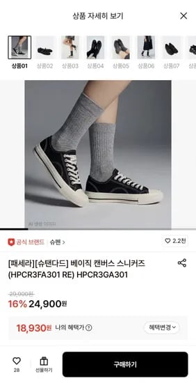 슈펜 베이직 캔버스 스니커즈 (18,930원/무료)
