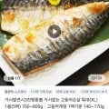 가시 없는 고등어순살 대 6팩 8,618원, 가자미 중 10팩 8,595원, 갈치 왕특대 10토막 13,253원