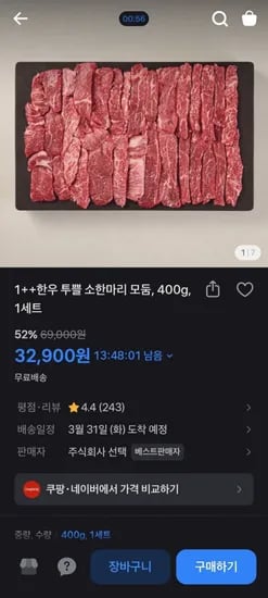 투쁠 소한마리 모둠 400g 1세트 (32,900원/무료)