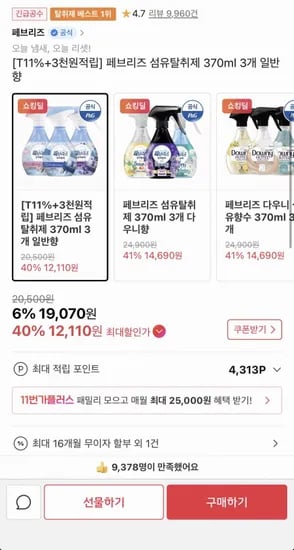 페브리즈 섬유탈취제 370ml x 3개 (티멤버십 12,110원/무료)