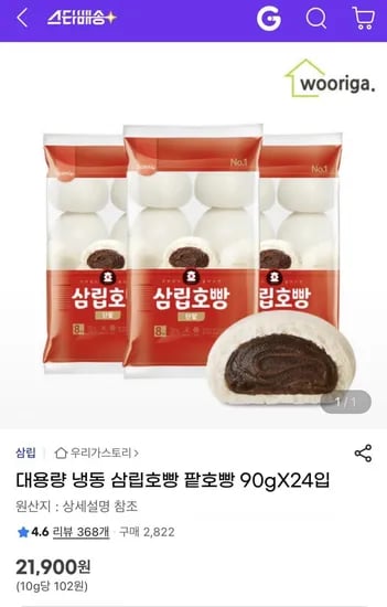 삼립호빵 팥 90g x 24입 대용량 (21,900/무배)