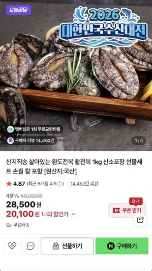 완도 활전복 1kg 9~10미 (0,100원/무료)2