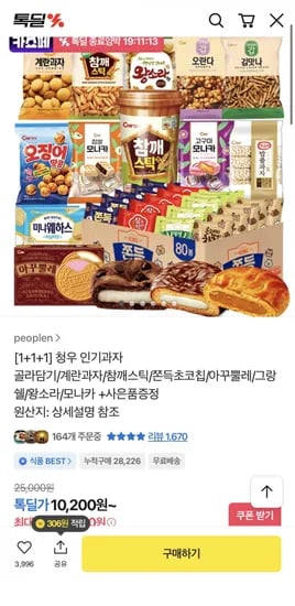 청우 인기과자 골라담기 1+1+1 (10,200원~/무료)