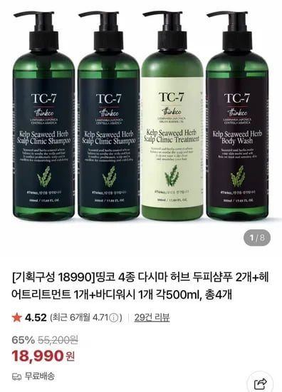 다시마 허브 두피샴푸 2개 + 헤어 트리트먼트 1개 + 바디워시 1개 4종 세트 (18,990원/무배)