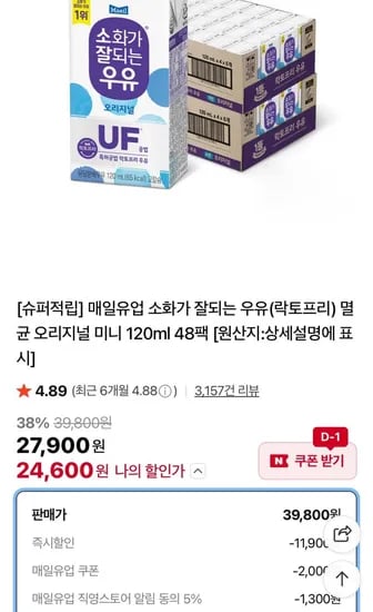 매일유업 소화가 잘되는 우유 120ml 48팩 (24,600원/무료)