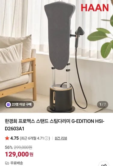 한경희 프로맥스 스탠드 스팀다리미 (129,000원/무배)