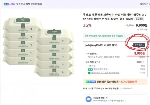 아임 더블클린 행주티슈 70p 0팩 (8,900/무료)1