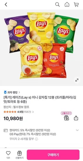 레이즈 감자칩 6종 12봉(10,90원/무료)8
