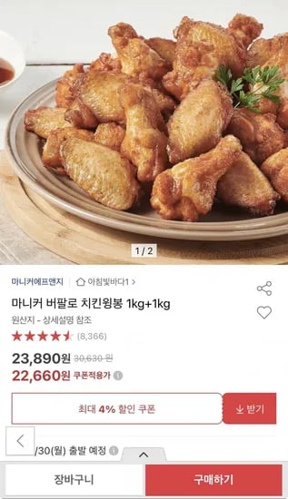 마니커 버팔로 치킨윙봉 2kg
