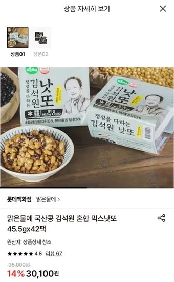 김석원 맑은물에 국산콩 혼합 믹스낫또 45.5g 42팩