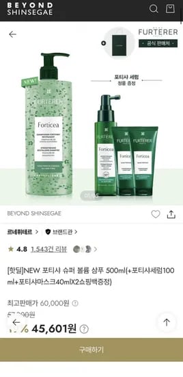 르네휘테르 포르티샤 샴푸