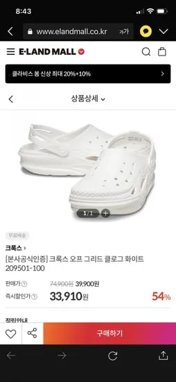 Elandmall] [본사공식인증] 크록스 오프 그리드 클로그 화이트 33,910원/무배